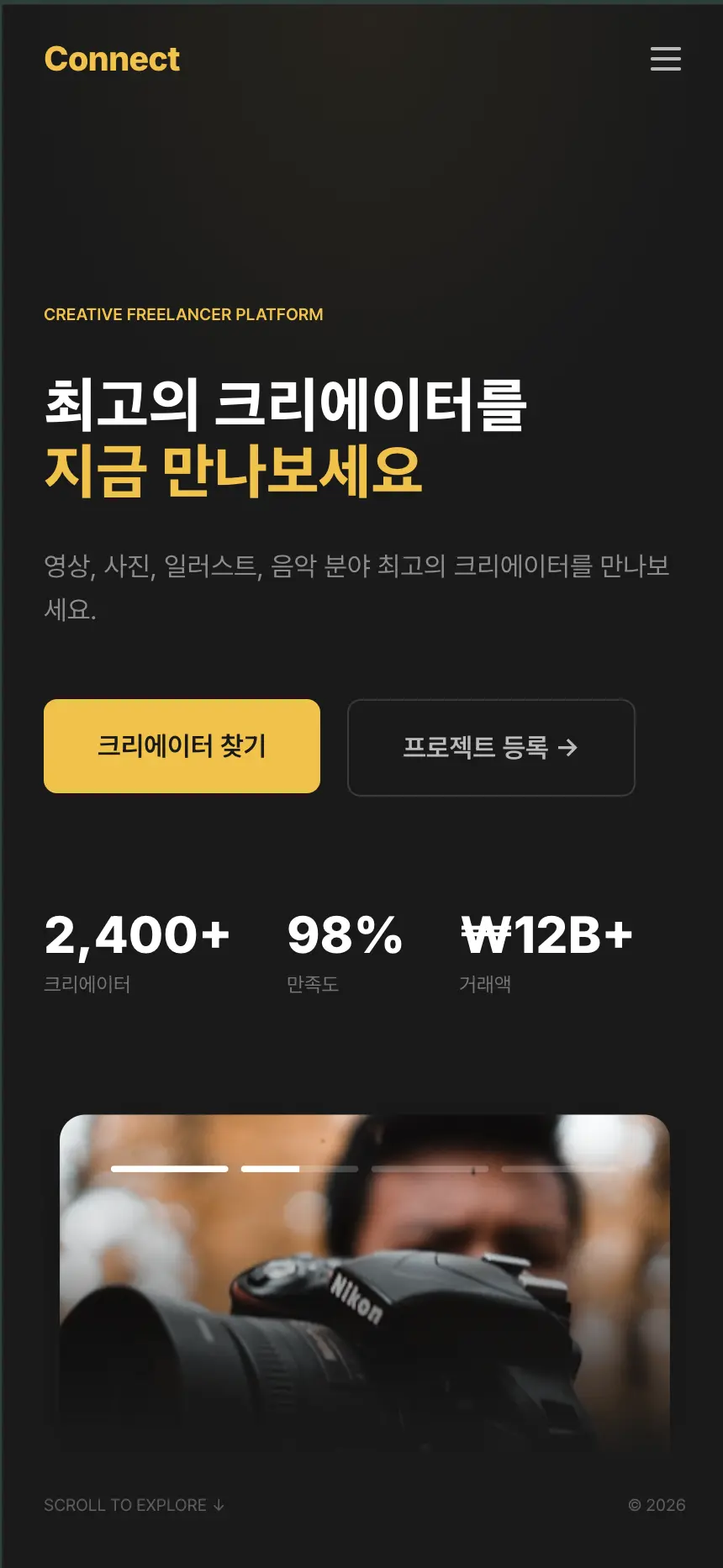 커넥트 모바일