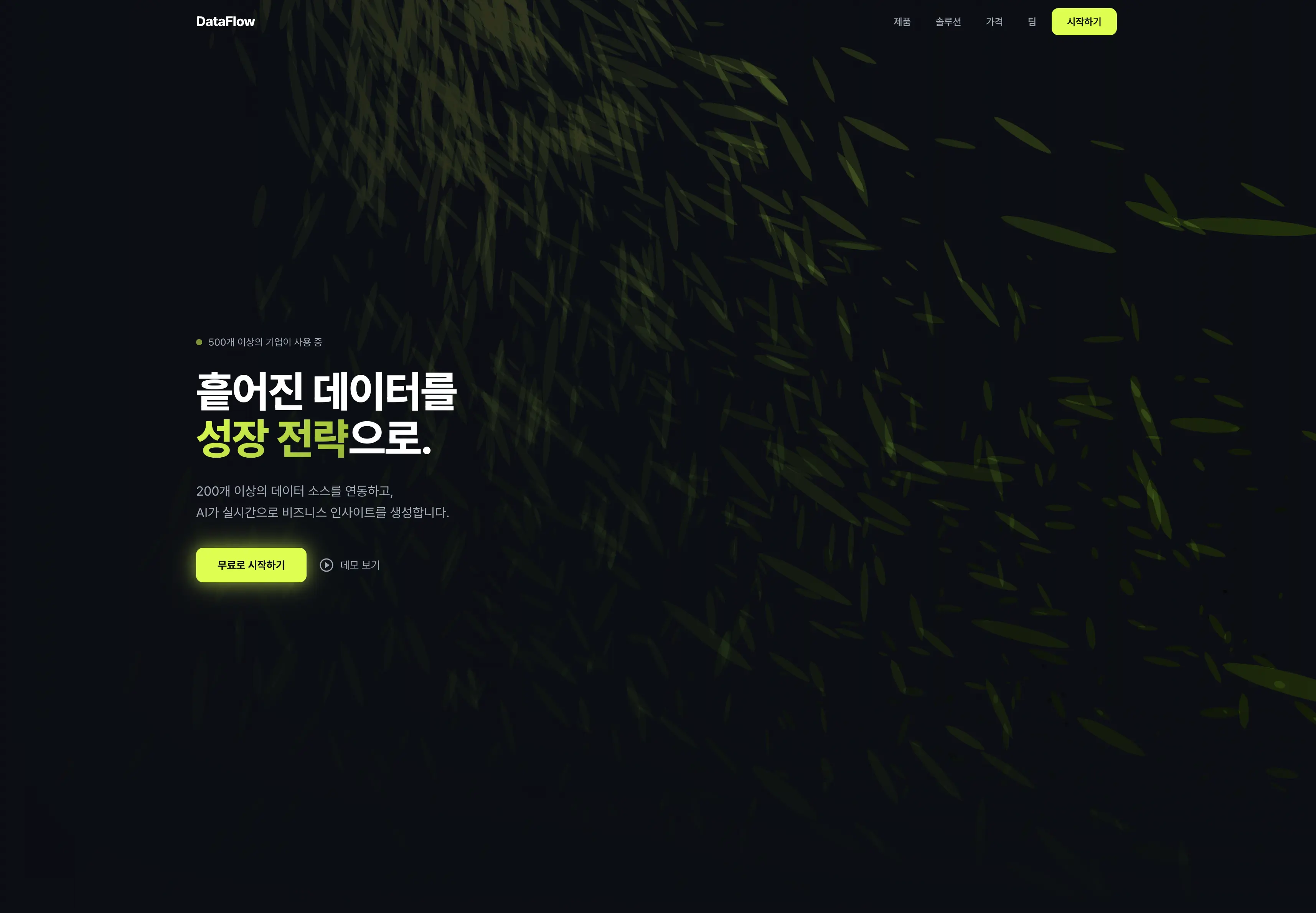 DataFlow 데스크톱