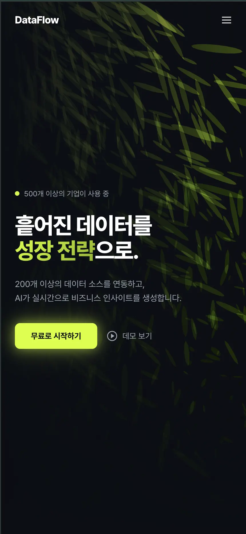 DataFlow 모바일