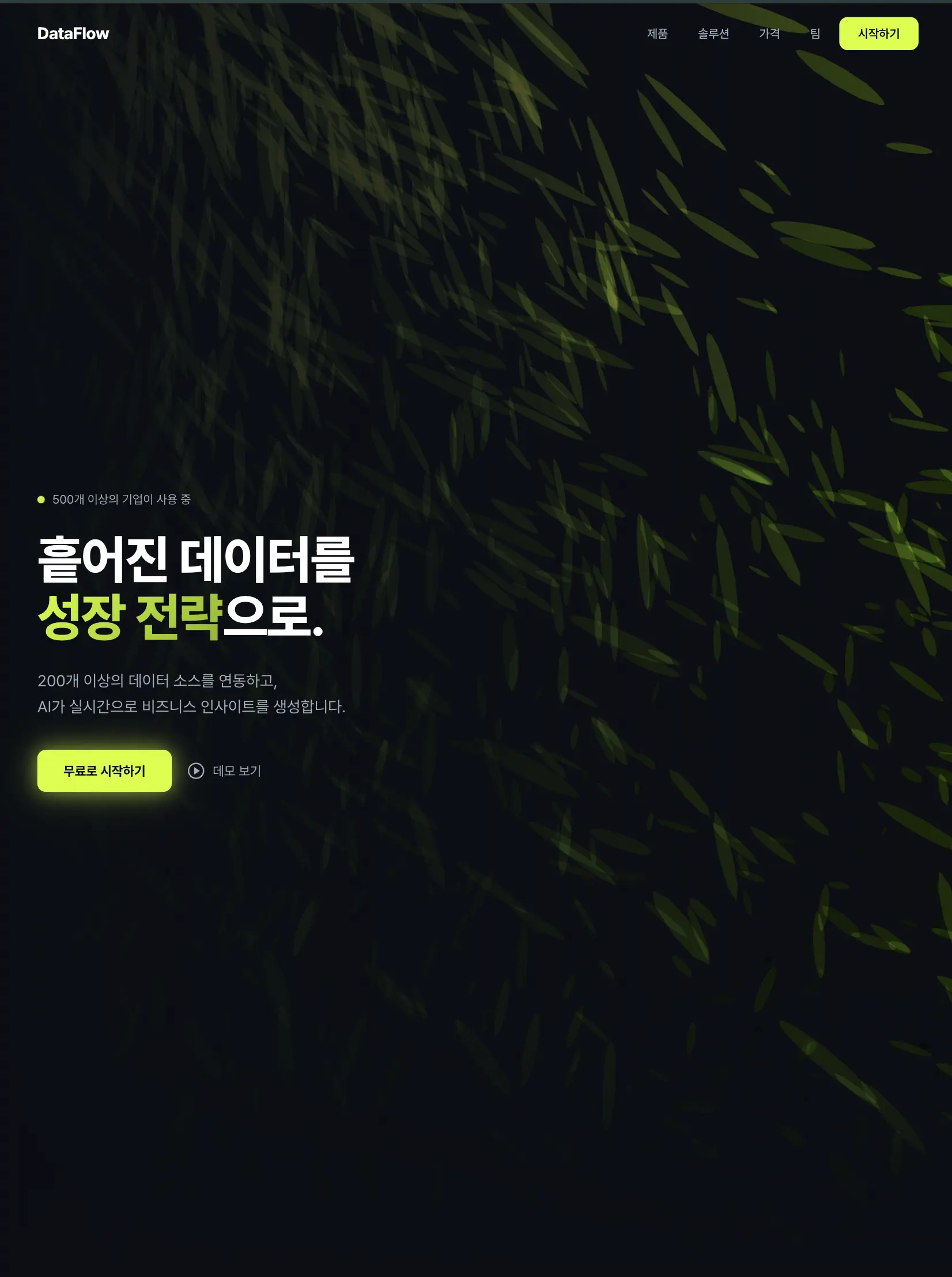 DataFlow 태블릿