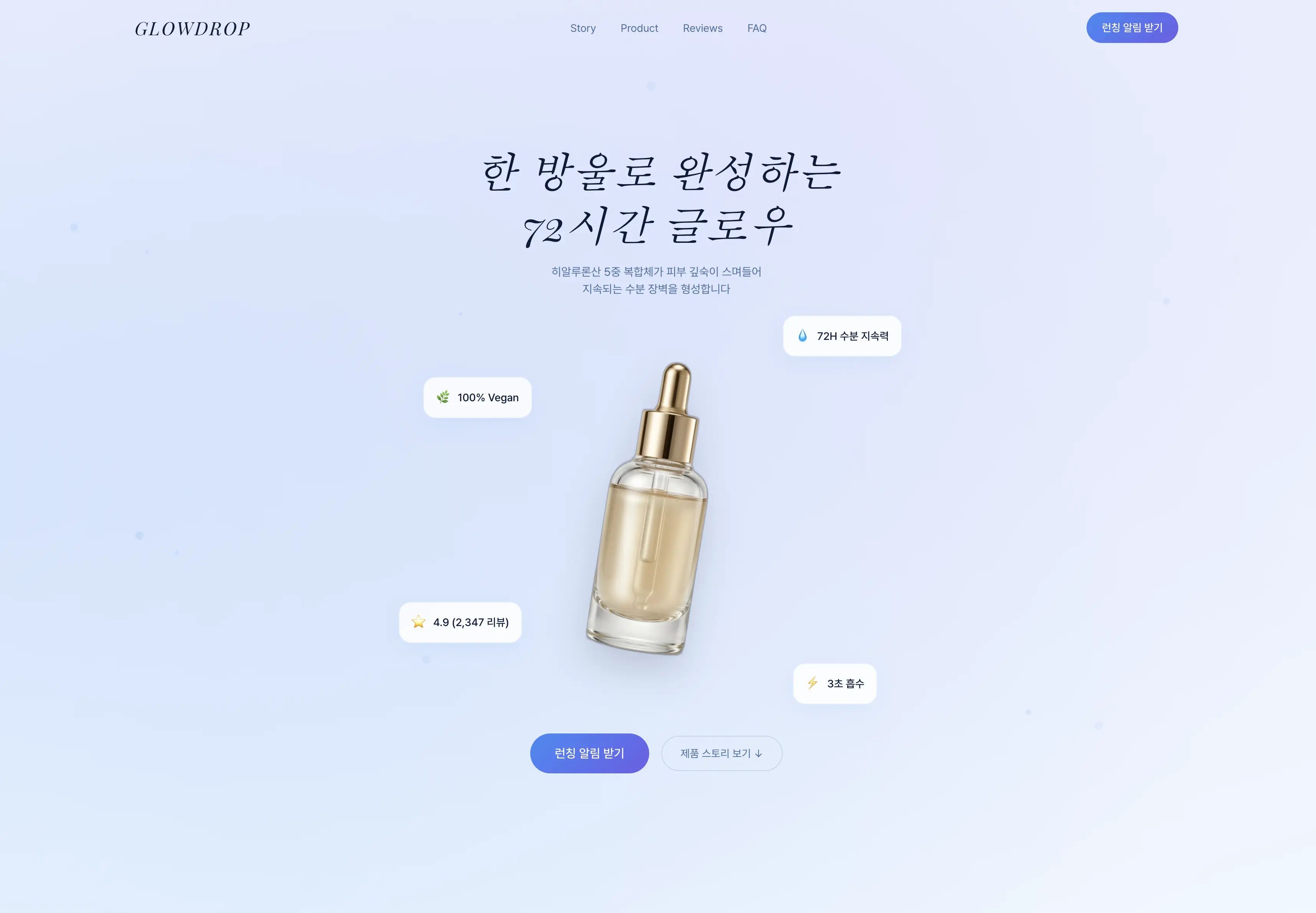스킨케어 런칭 데스크톱
