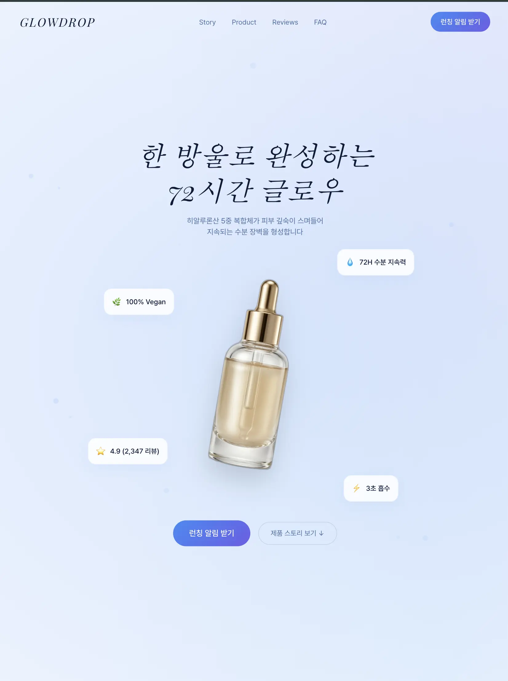 스킨케어 런칭 태블릿