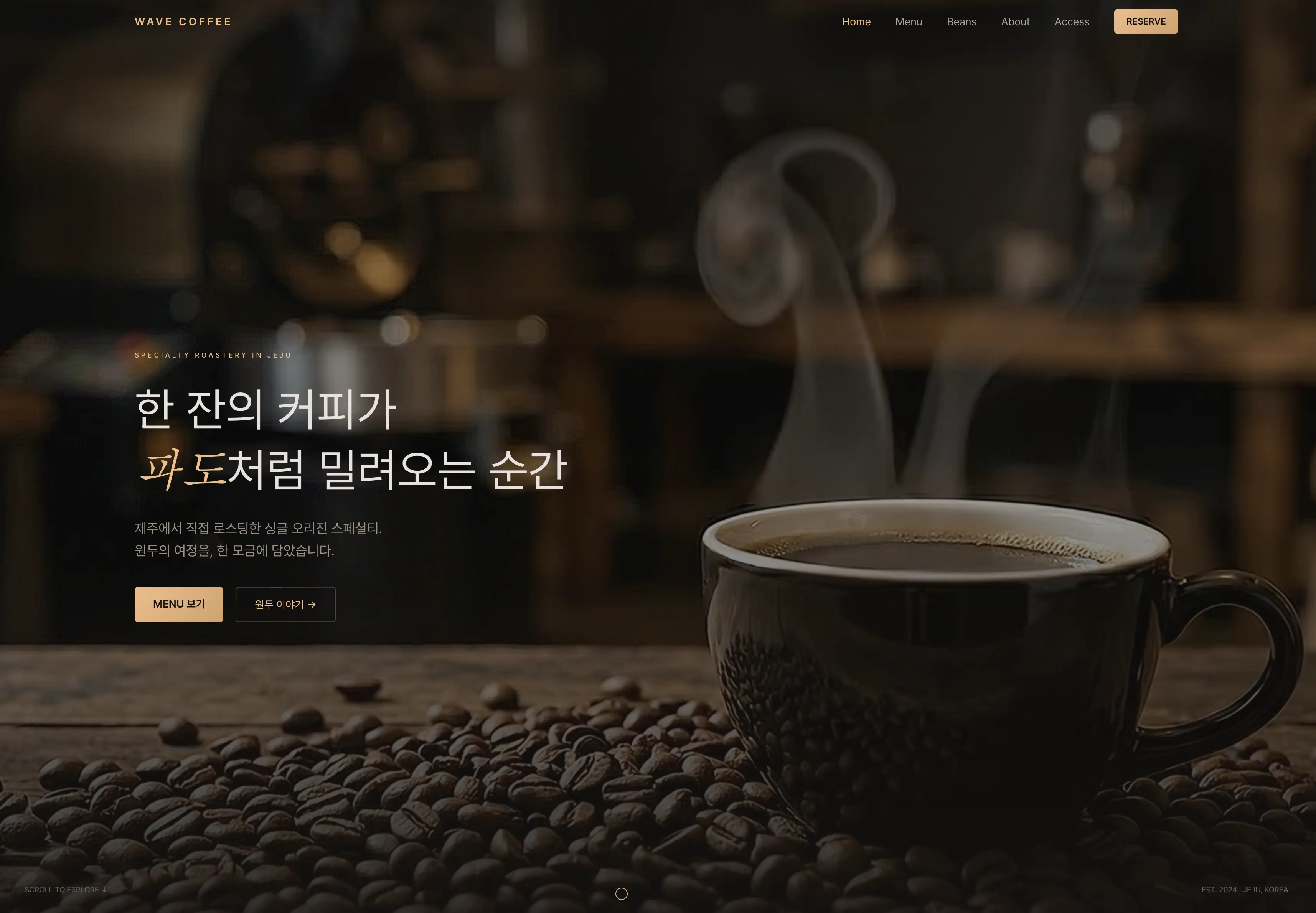 웨이브 커피 데스크톱