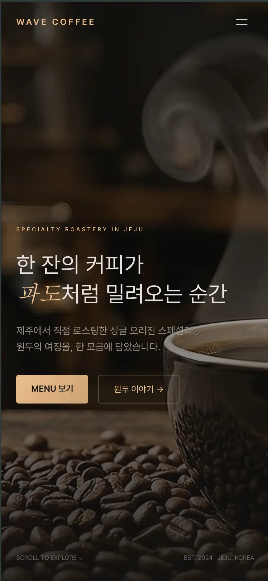 웨이브 커피 모바일